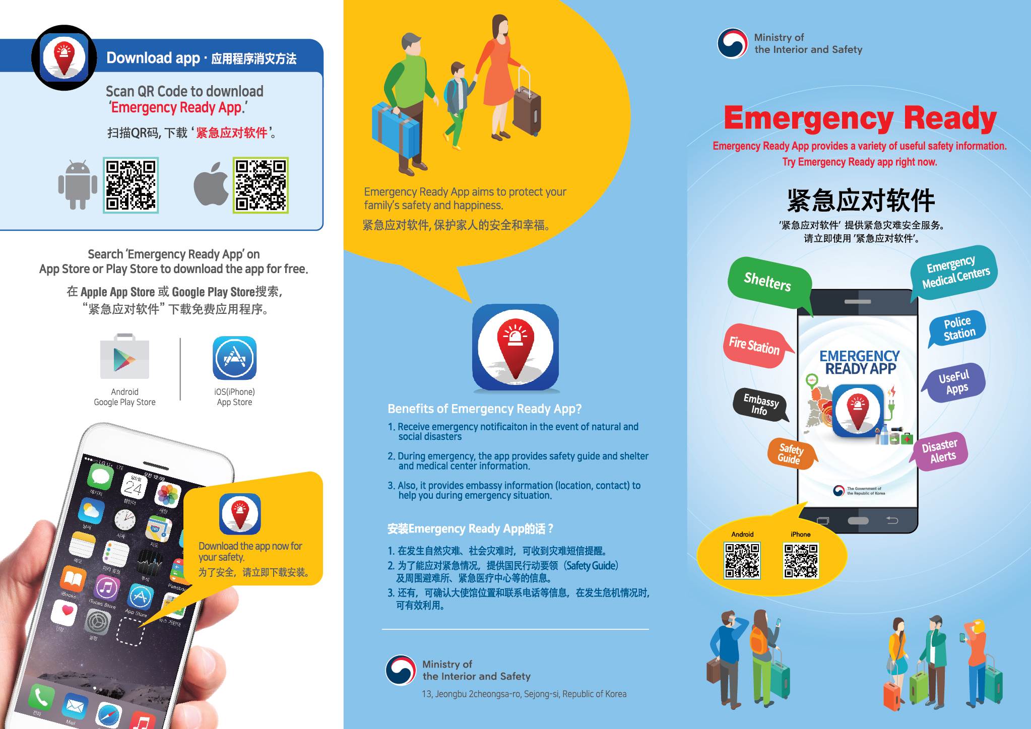 외국인용 재난안전정보 앱 「EMERGENCY READY」 및 통역서비스 안내 이미지1